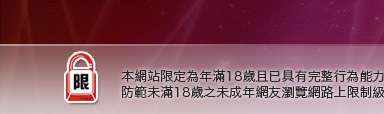 色情文學本網站限定年滿18歲方可瀏覽
